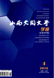 山西大同大學(xué)學(xué)報(bào)