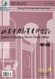 山東電力高等專業學校學報