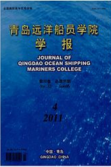 青島遠洋船員學院學報