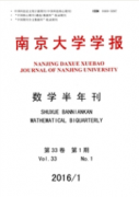 南京大學學報：數學半年刊