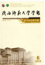 陜西師范大學學報