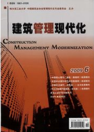 建筑管理現代化
