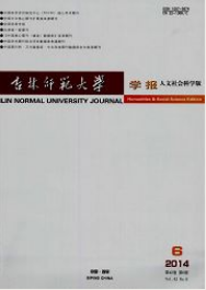 吉林師范大學學報：人文社會科學版