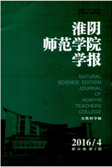 淮陰師范學院學報：自然科學版