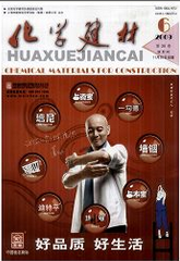 化學建材