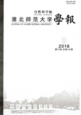 淮北師范大學學報：自然科學版