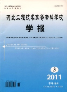 河北工程技術高等專科學校學報