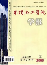平頂山工學院學報