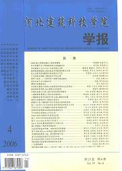 河北建筑科技學院學報