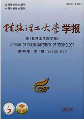 桂林理工大學學報