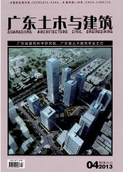 廣東土木與建筑
