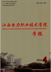 江西電力職業技術學院學報
