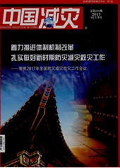 中國減災