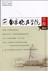 南京曉莊學院學報