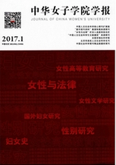 中華女子學院學報