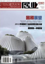21世紀建筑材料