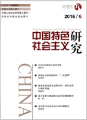 中國特色社會主義研究