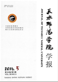 天水師范學院學報