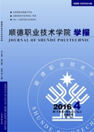順德職業(yè)技術學院學報