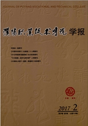 濮陽職業(yè)技術(shù)學(xué)院學(xué)報