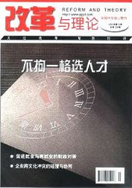 改革與理論