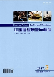 中國漁業質量與標準
