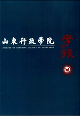 山東行政學院學報
