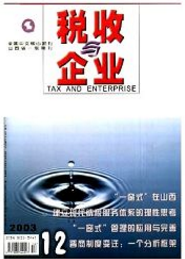 稅收企業