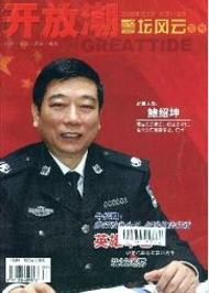開放潮