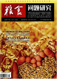 糧食問題研究