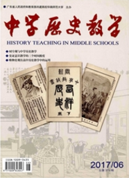 中學歷史教學