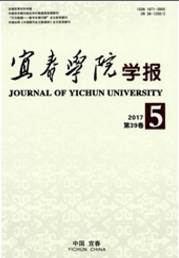 宜春學(xué)院學(xué)報