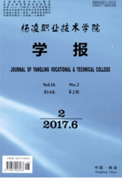 楊凌職業(yè)技術(shù)學(xué)院學(xué)報