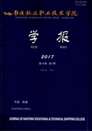 南通航運職業技術學院學報