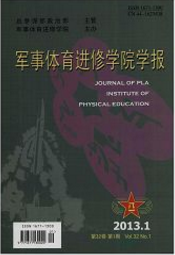 軍事體育進修學院學報