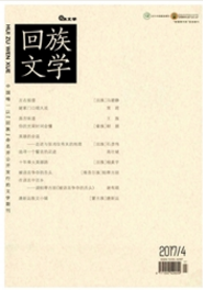 回族文學