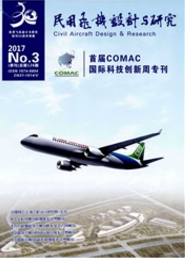 民用飛機設計與研究