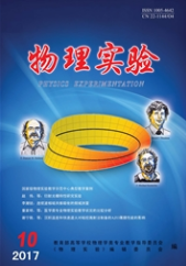物理實驗物理教育論文發(fā)表期刊