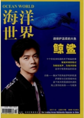 海洋世界