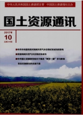 國土資源通訊