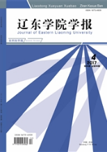 遼東學院學報