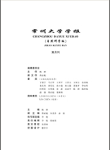 常州大學學報：自然科學版