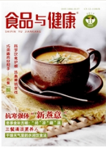 食品與健康
