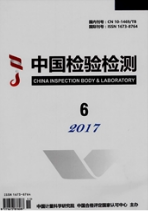 中國檢驗檢測