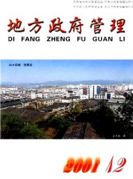 地方政府管理