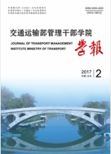 交通運輸部管理干部學院學報