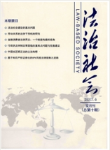 法治社會