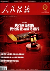 人民法治