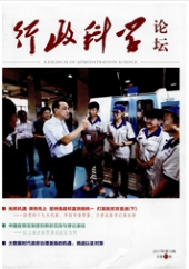 行政科學論壇