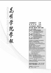 昆明學院學報